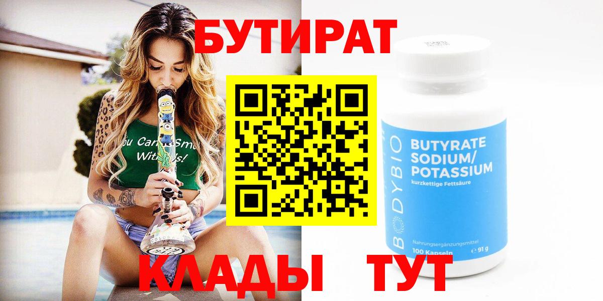 Бутират  Бутират BDO  Вход с VPN  Светлоград 