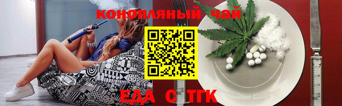 Еда ТГК марихуана  Вход с VPN  Светлоград 