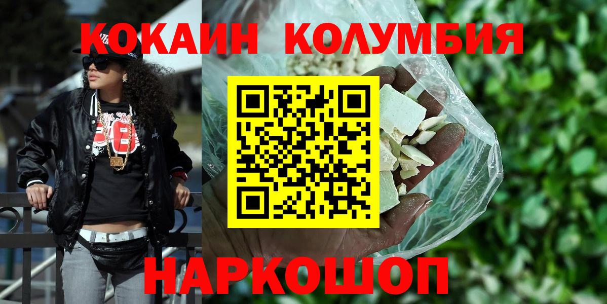 Светлоград  Кокаин VHQ  Cocaine Columbia  Вход с VPN 