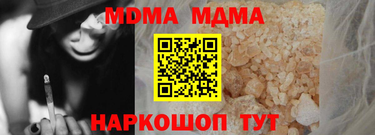 МДМА  MDMA Molly  Вход с VPN  Светлоград 