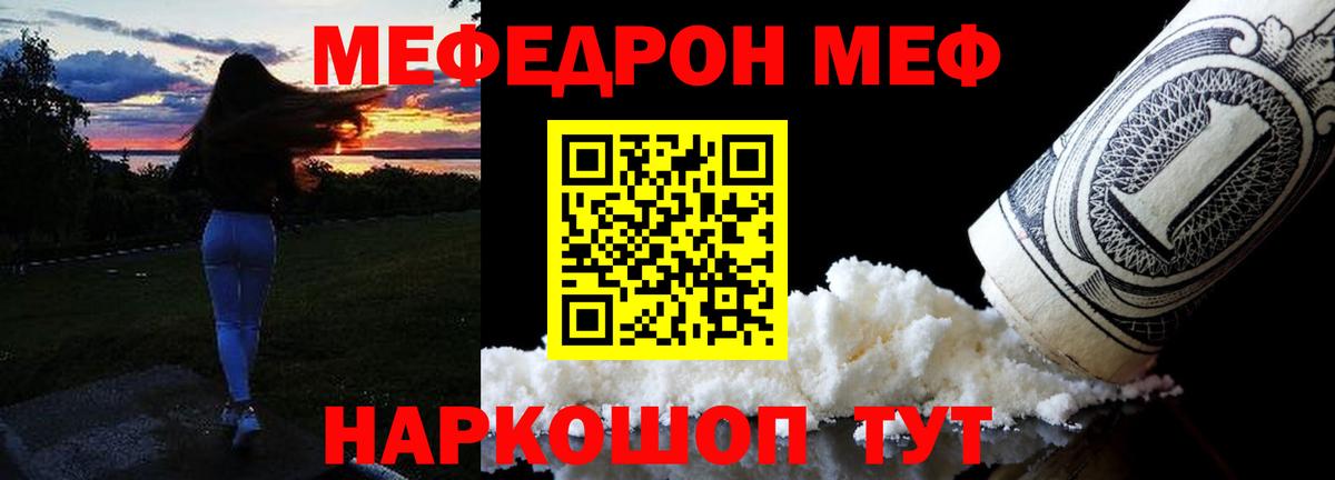 Меф мяу мяу мука Светлоград